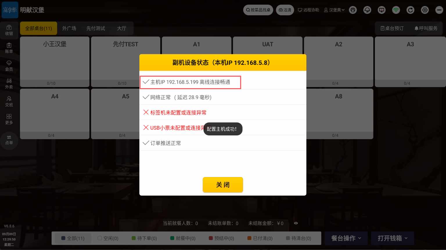 安卓主副机怎么设置 - 步骤4