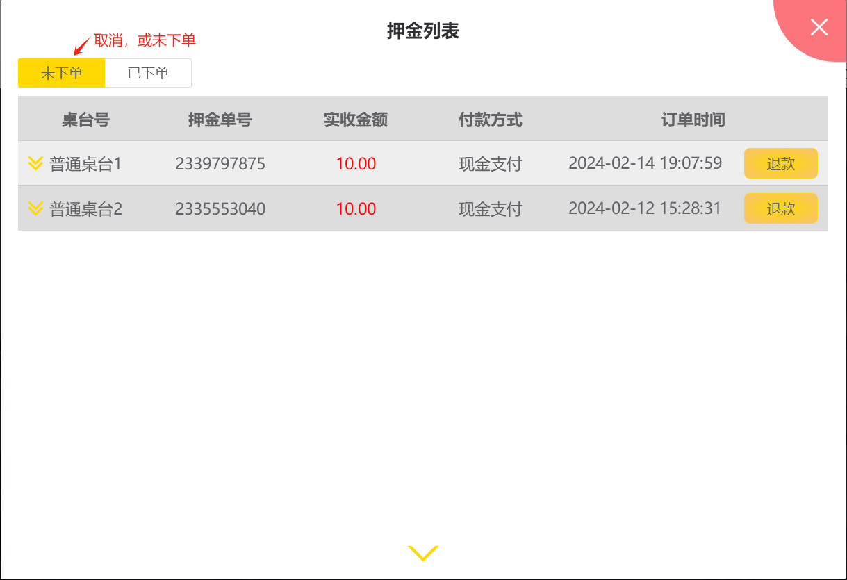 押金不下单可以直接退吗 - 步骤2