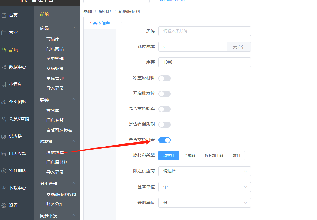 没有指定供应商进货的时候找不到原材料怎么办 - 步骤1