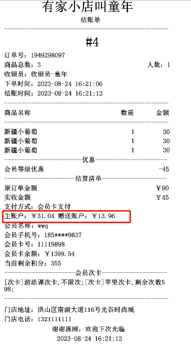 交班能显示会员消费是主卡还是赠送消费吗