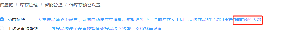 低库存预警的提前预警天数在哪设置 - 步骤1