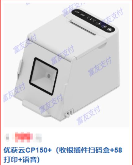 收银插件优获云CP150操作说明