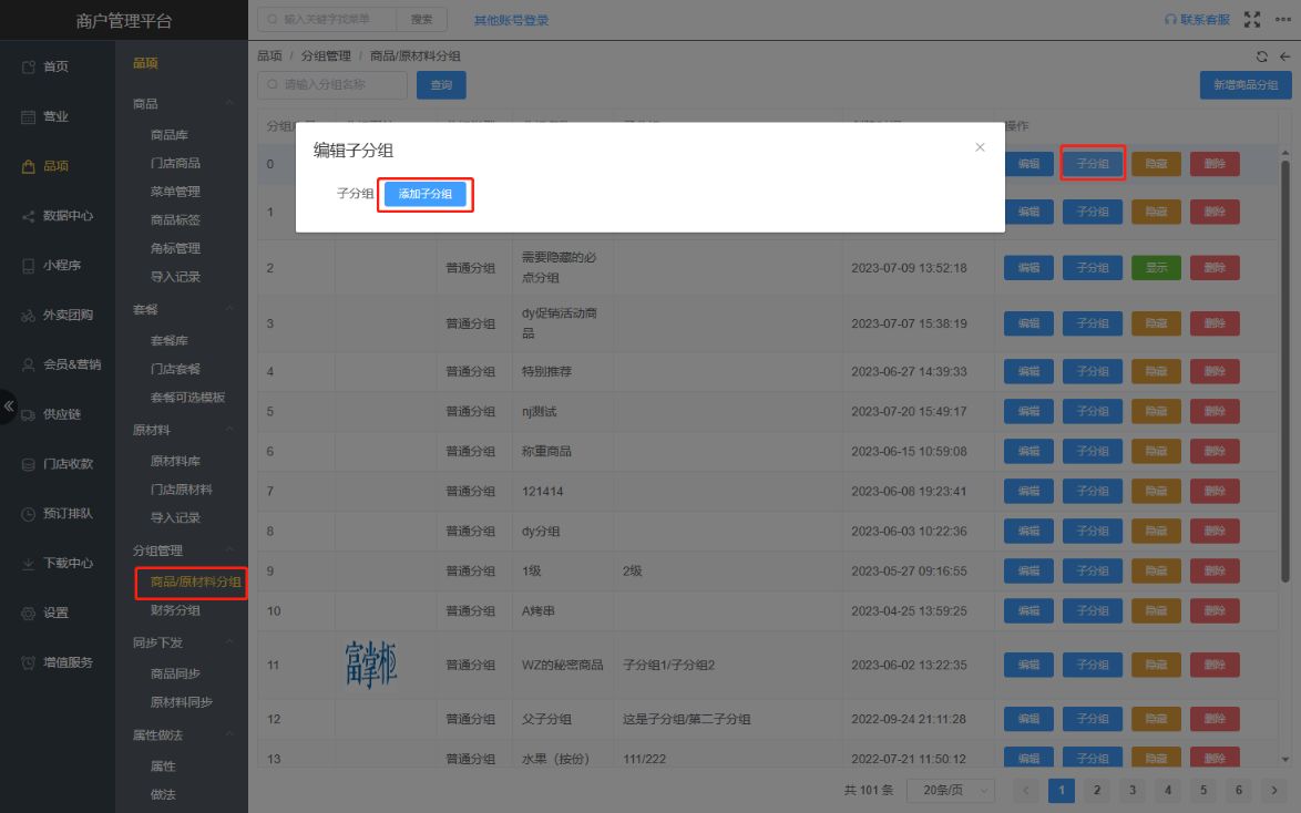 子分组哪里可以设置