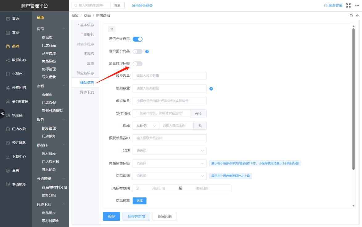 条码的标签是在哪里设置打印呢