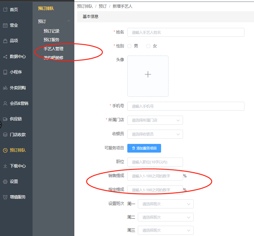 指定提成跟销售提成的区别