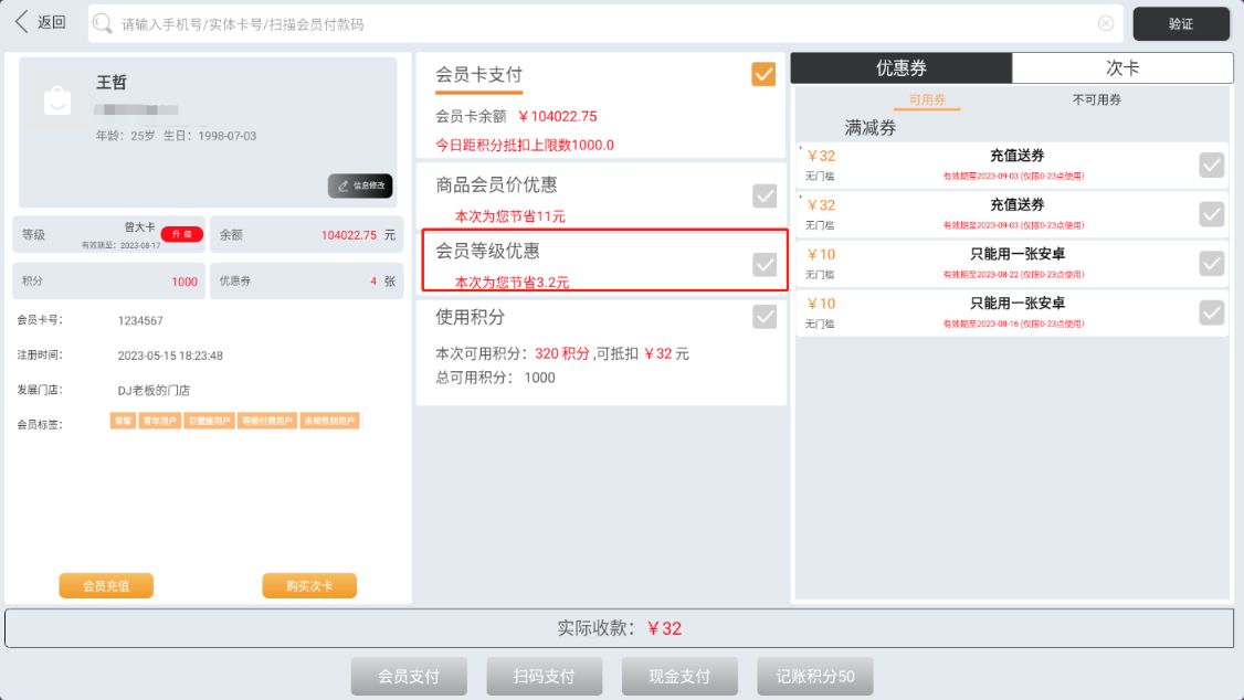 会员等级设置了打折，用微信付款码扫码被扫展示会员会自动打折吗