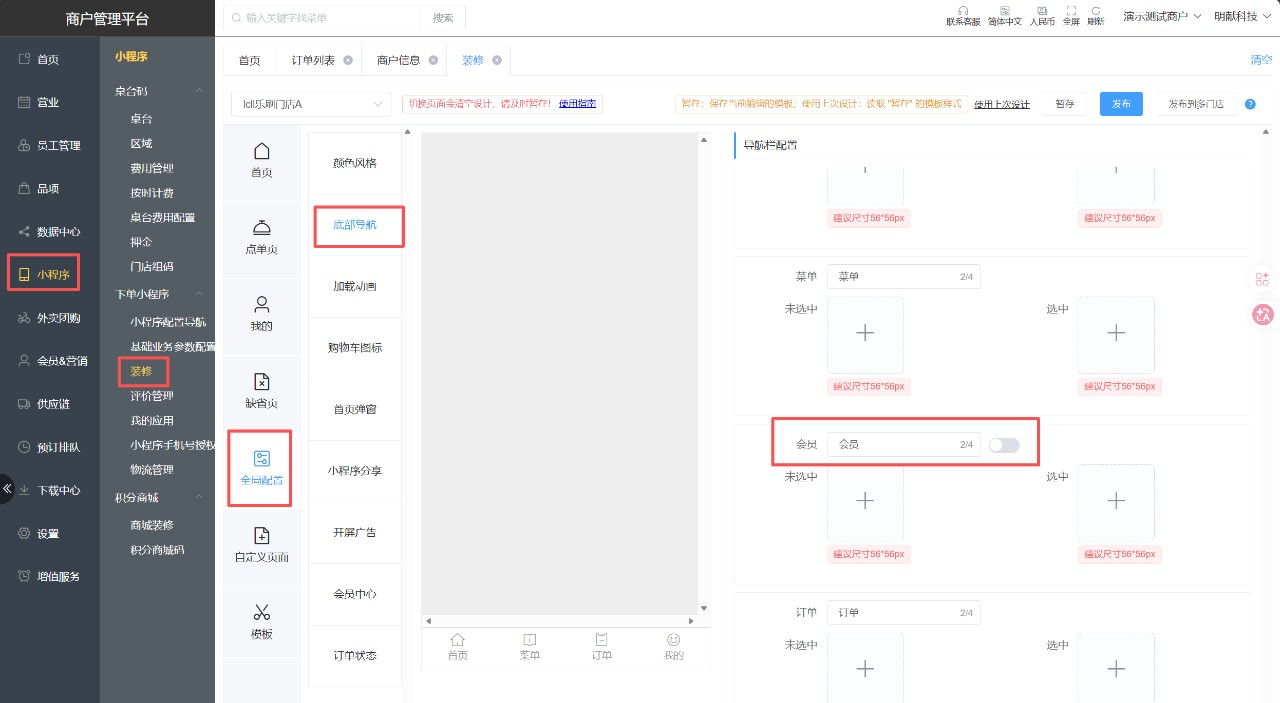 小程序提示门店无手机号授权次数,请联系门店处理 - 步骤9