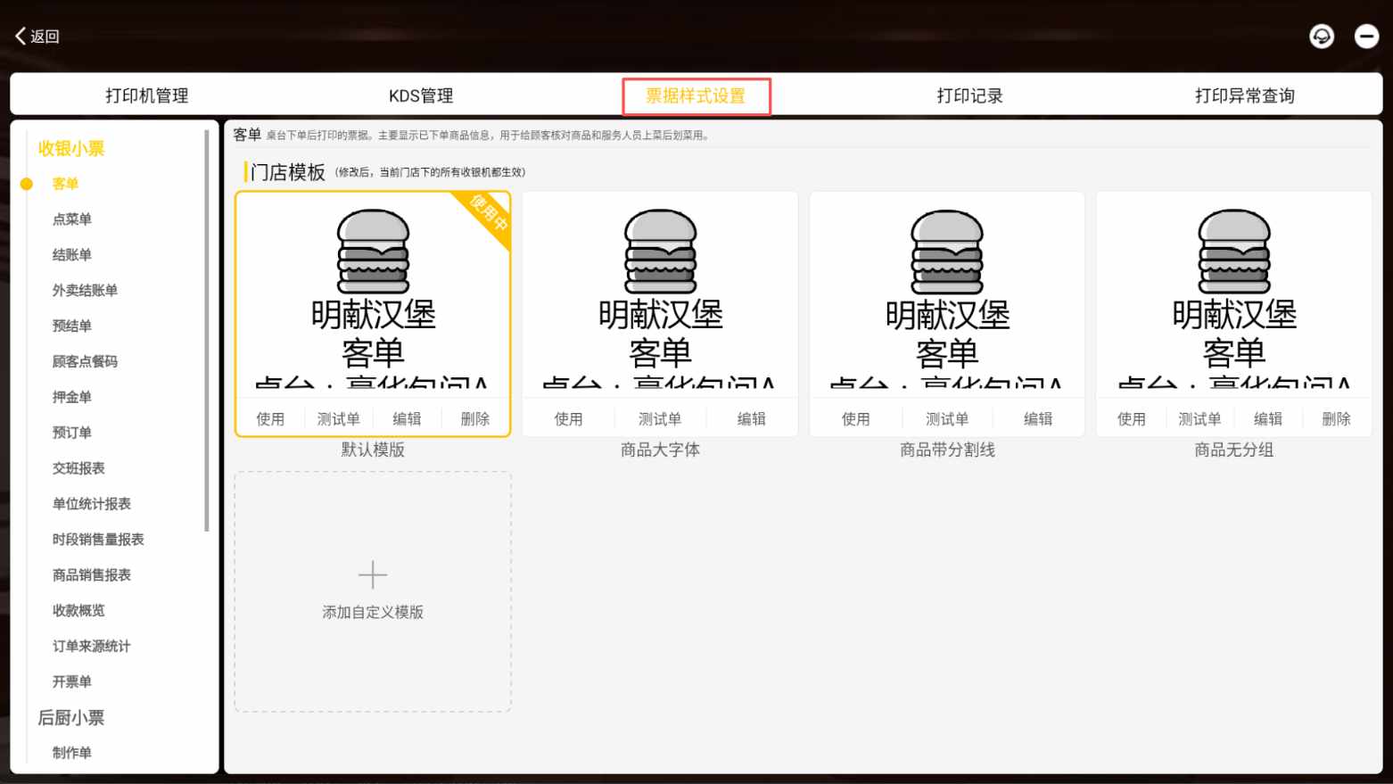安卓收银机如何同步打印模板 - 步骤2
