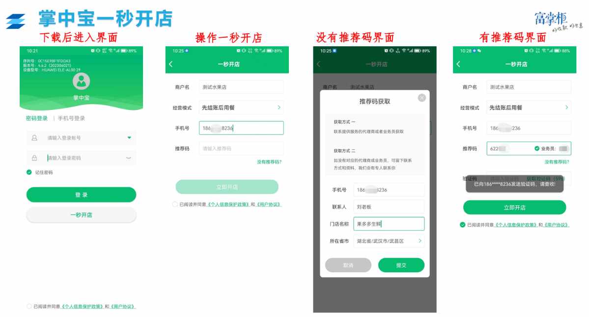 掌中宝怎么一秒开店