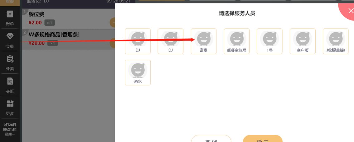 WIN版收银员提成设置 - 步骤4