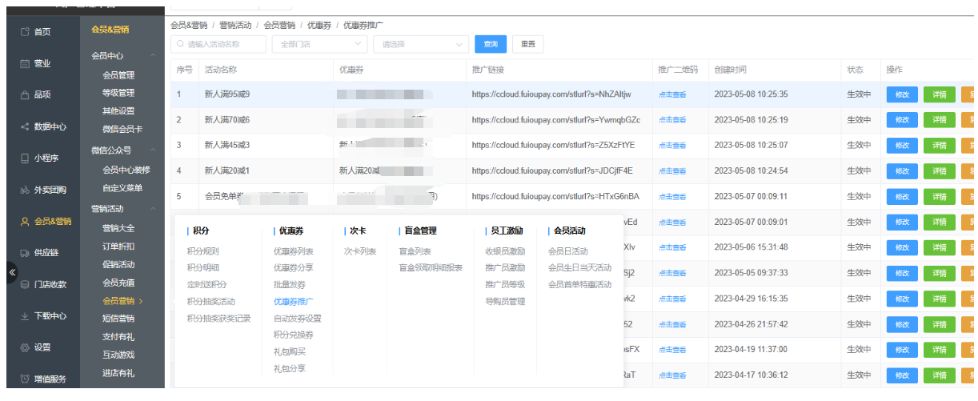 如何设置优惠券链接和二维码