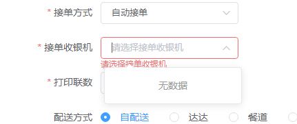 接单收银机设置，显示无数据为什么 - 步骤1