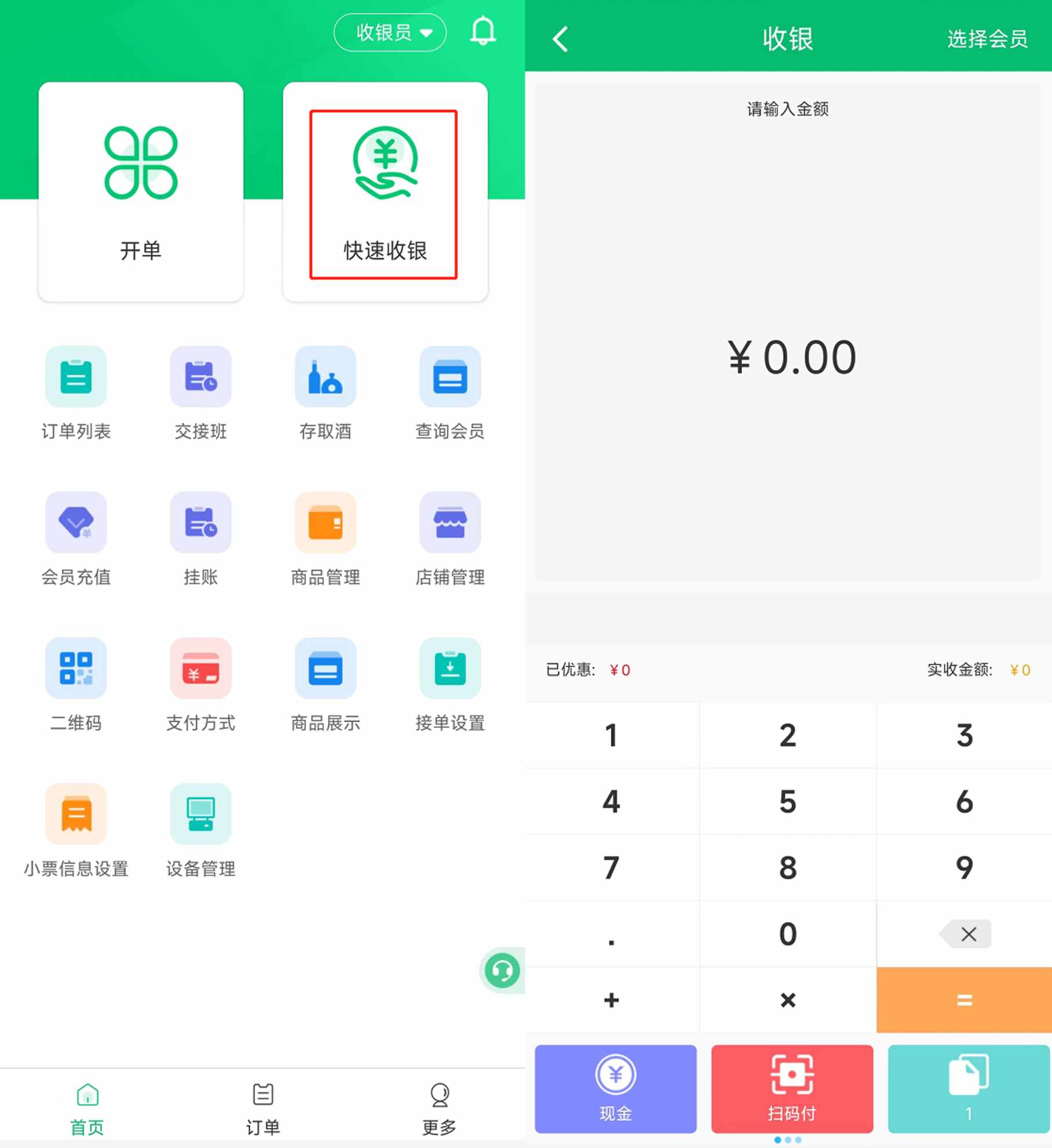 怎么不选商品快速收银 - 步骤5