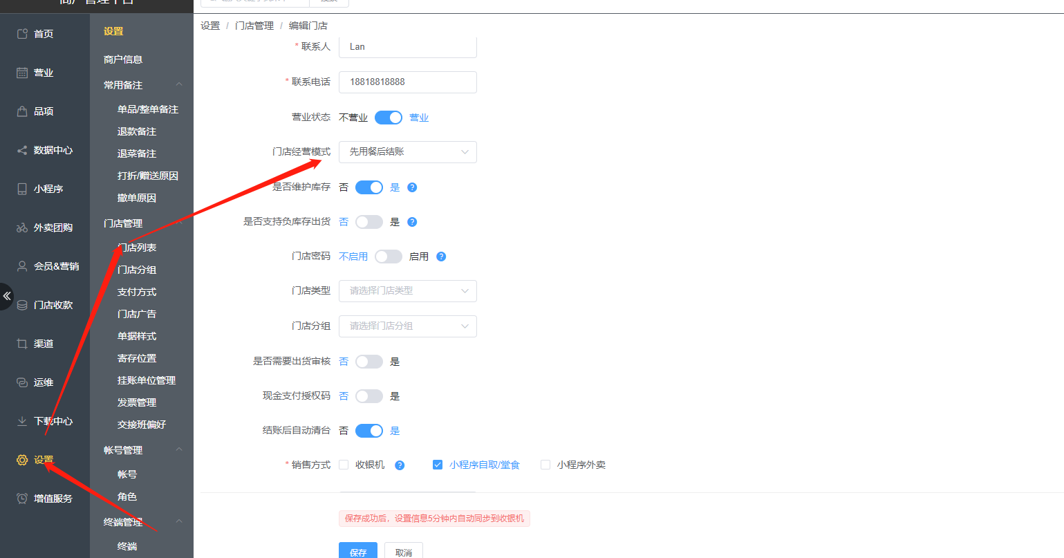 win版收银机怎么切换经营模式 - 步骤1