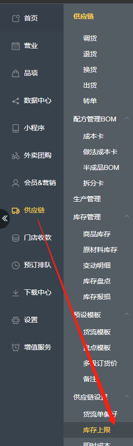 进货时提示商品库存超过限制怎么处理