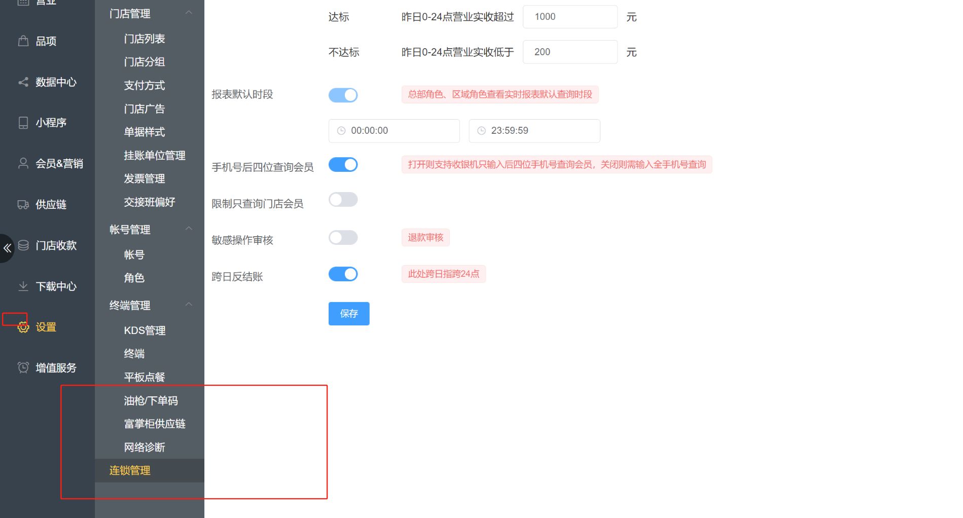 油小站模式是否支出添加后厨打印机
