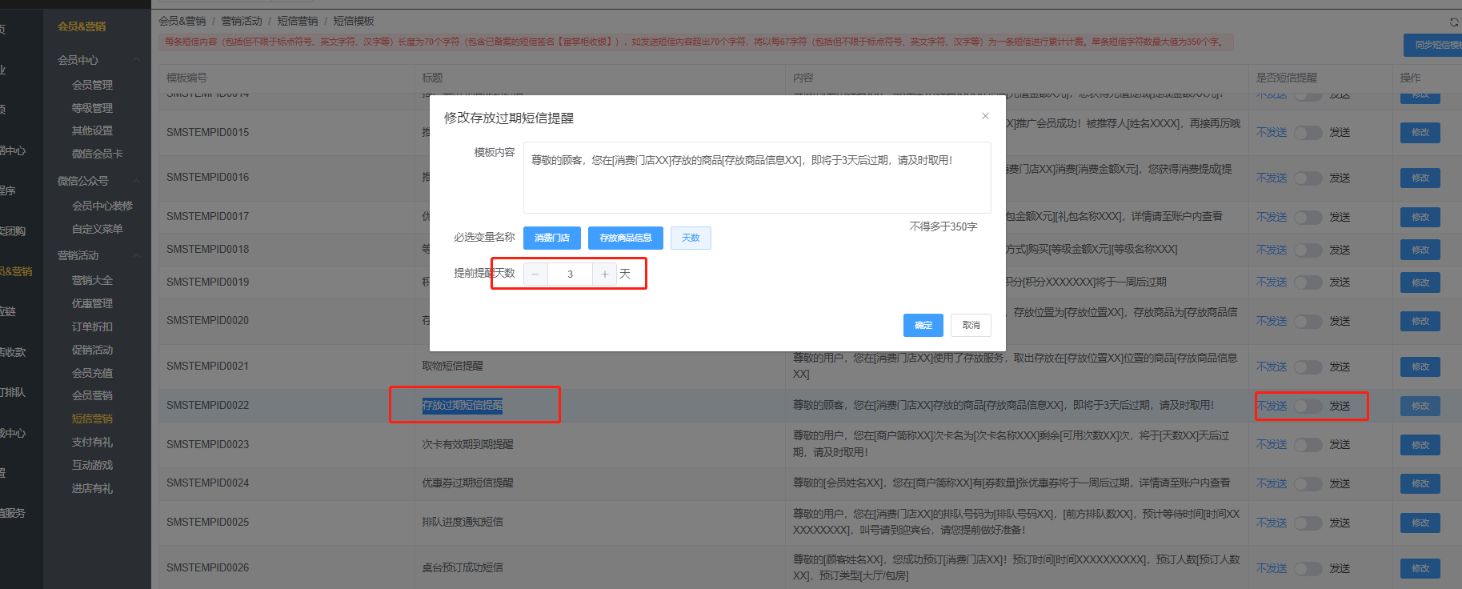 存酒准备到期了会有短信提醒吗 - 步骤2