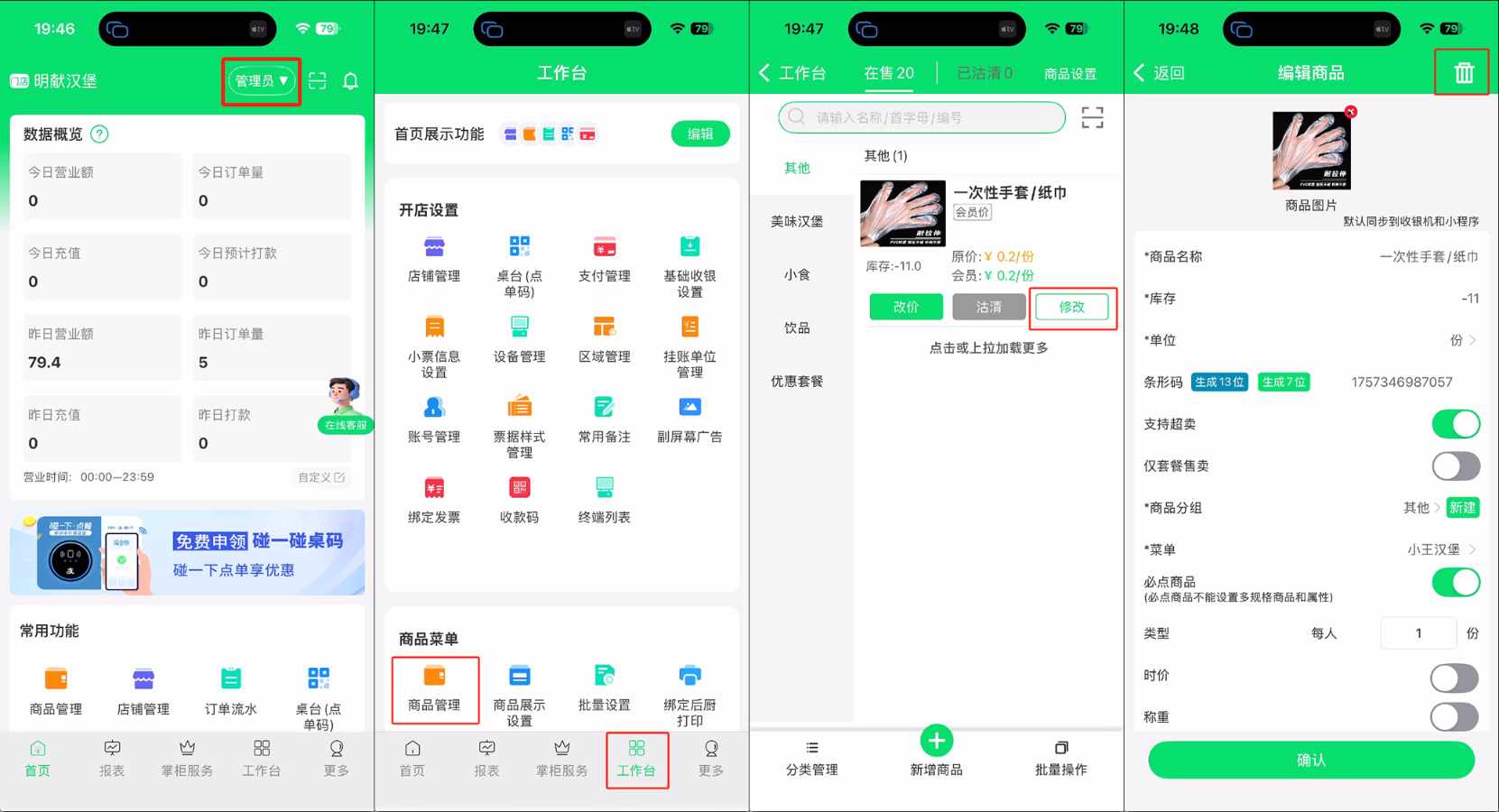 怎么删除商品 - 步骤3