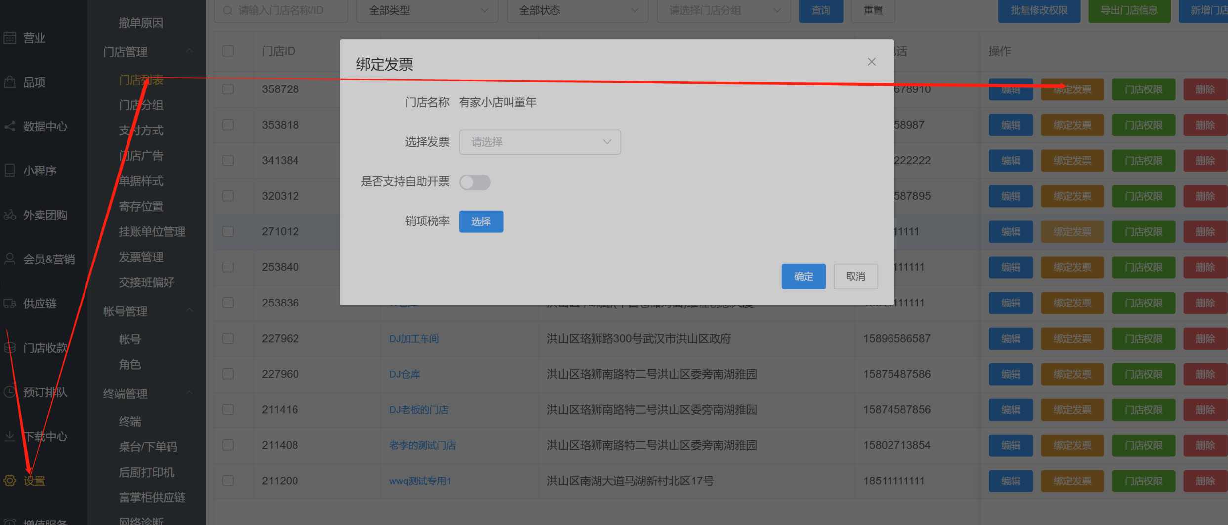 富掌柜收银机结账是否支持开发票 - 步骤2