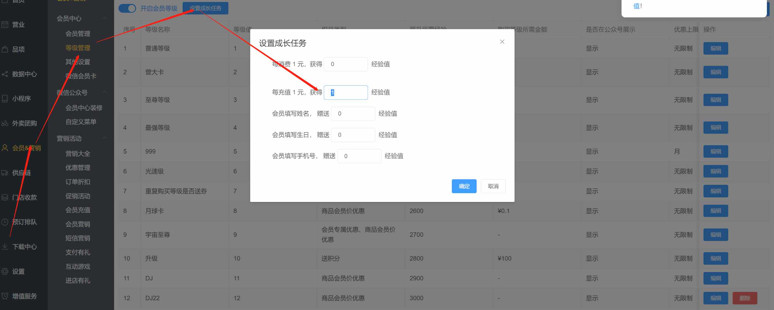 怎么设置只有储值会员或者特定等级会员享受会员价和优惠呢 - 步骤1