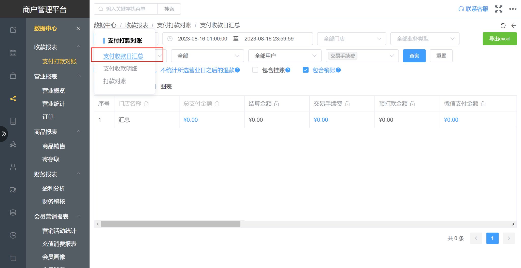 支付收款汇总在哪里