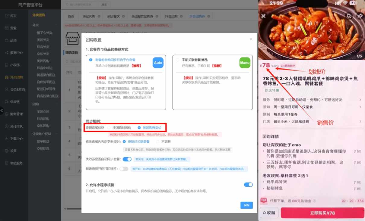 美团,抖音团购的套餐,套餐里的商品需要添加吗 - 步骤3