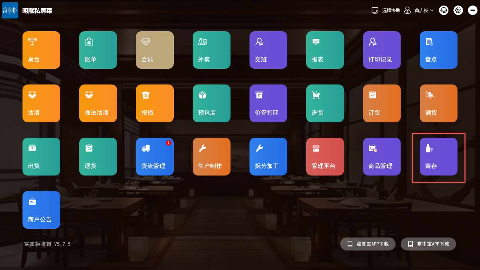 寄存的数量会影响库存的数量吗 - 步骤2