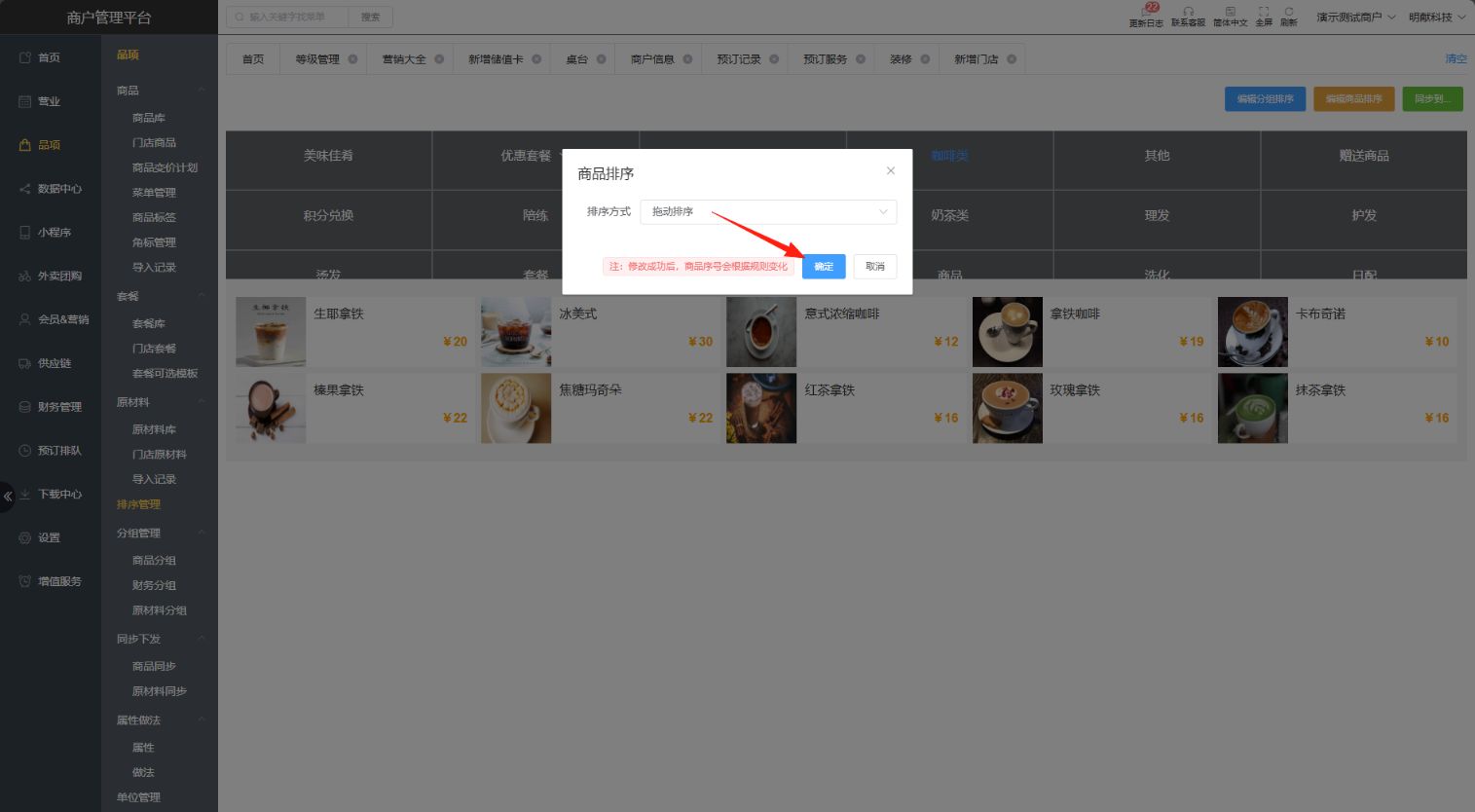 SP后台商品怎么排序 - 步骤2