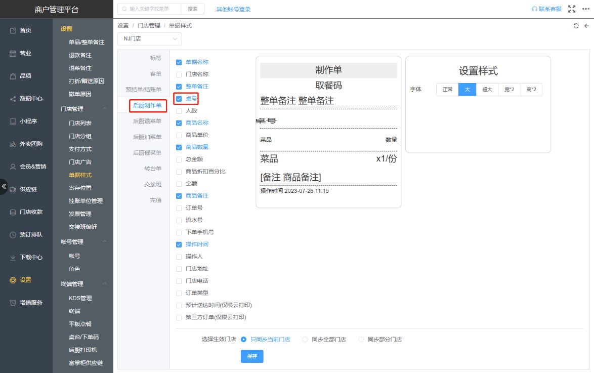 厨打单没有台号怎么办 - 步骤2