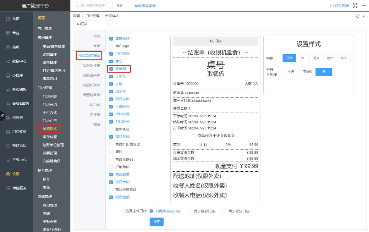 扫码点餐直接出来顺序号能实现吗 - 步骤3