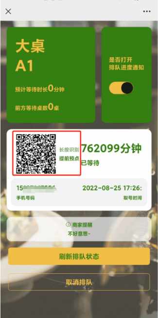 预约点餐怎么设置 - 步骤5