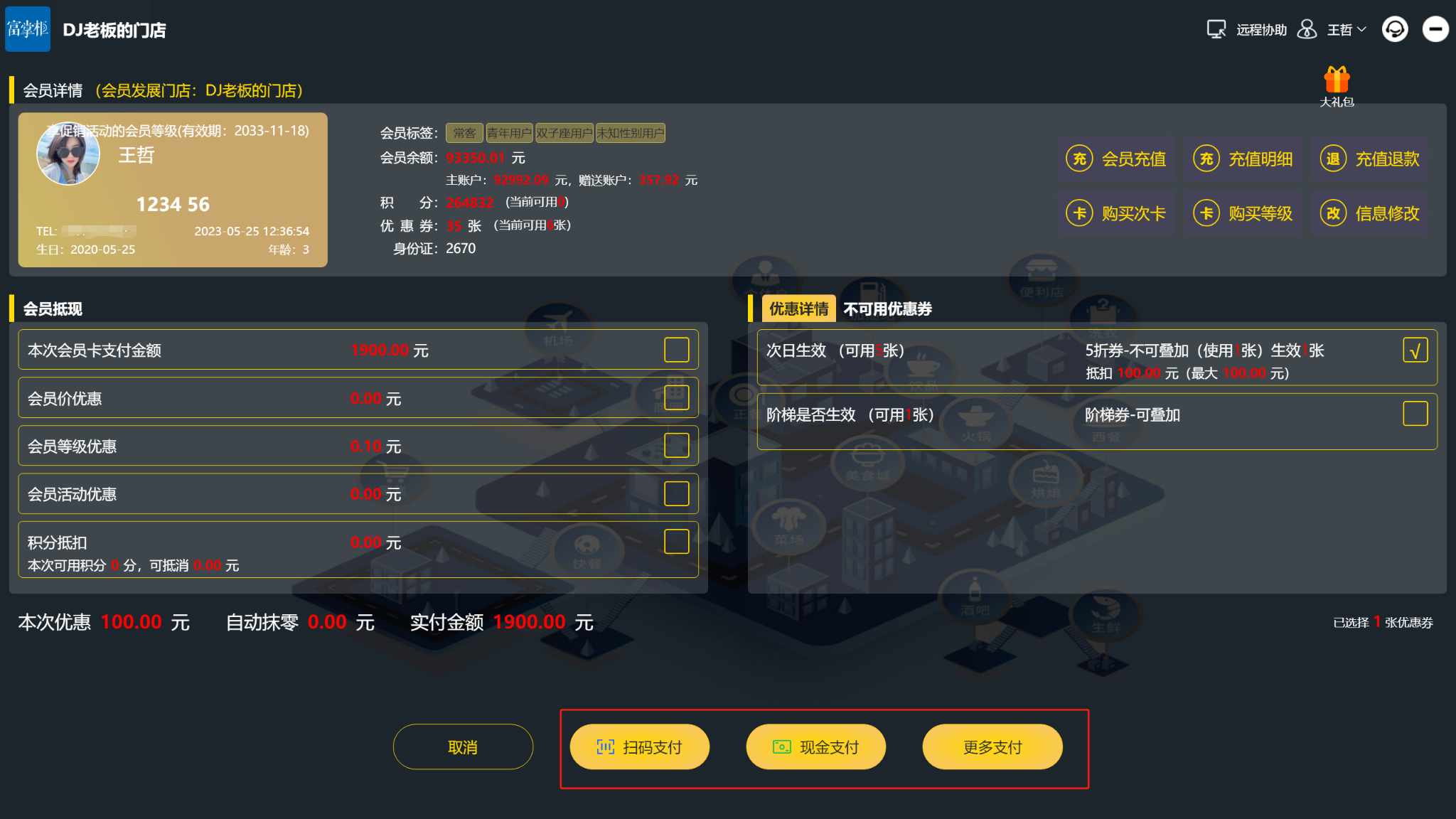 会员卡里余额不足，怎么才能余额加微信组合支付 - 步骤2