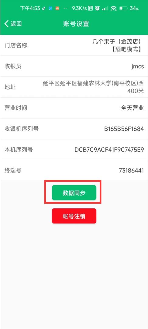 WIN收银电脑上添加了菜品，点餐宝没有同步，需要怎么操作呢