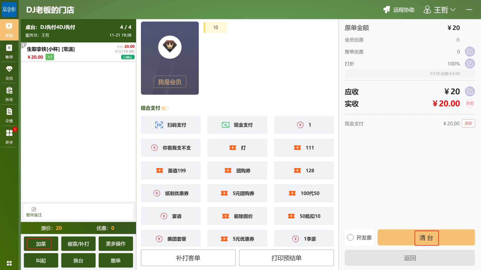 结账后不清台怎么设置，不清台能继续加菜吗 - 步骤2