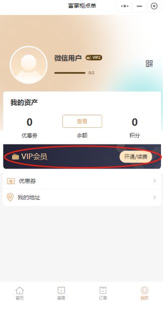 重餐扫码点餐没有充值界面吗 - 步骤2