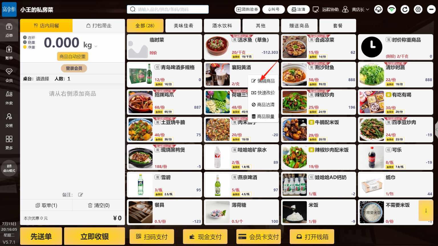 新增完商品后怎么修改商品 - 步骤5