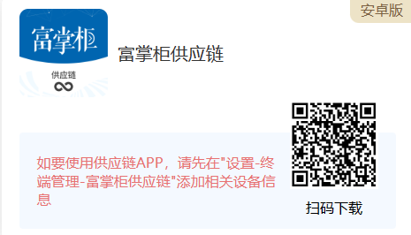 门店可以用手机下采购单吗，是用什么软件
