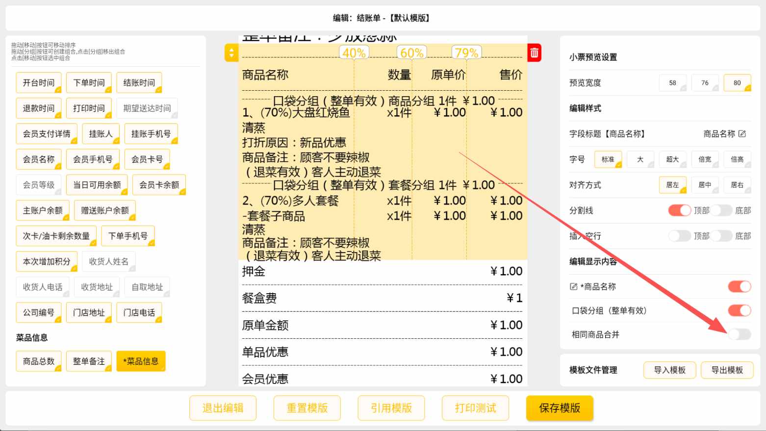 安卓小票结账单的相同商品可以合并吗 - 步骤3