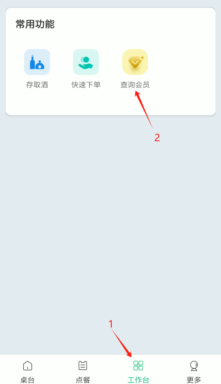 点餐宝可以注册会员吗 - 步骤1