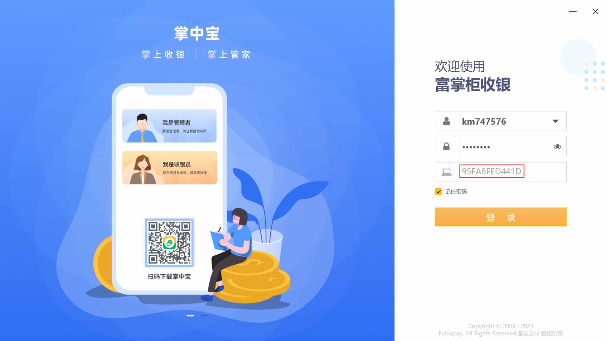 收银机或APP如何查看设备序列号 - 步骤9