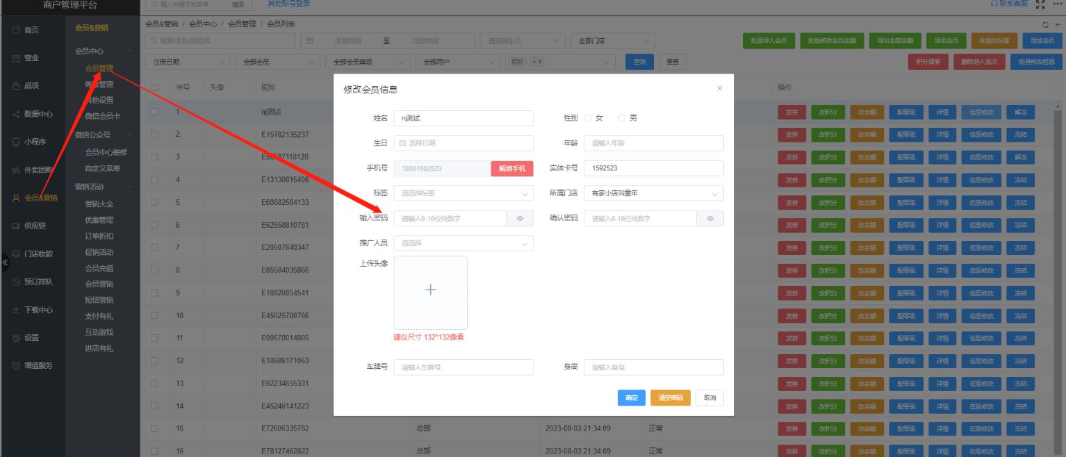 富掌柜会员密码忘记了，在哪里重置