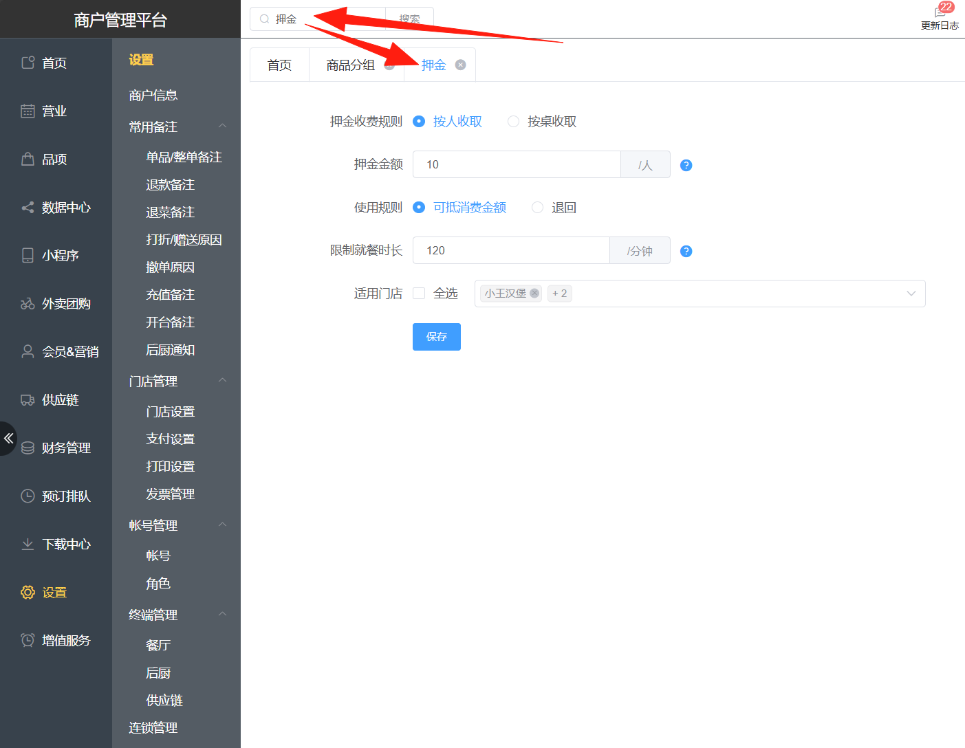 正餐模式开台押金可以设置一个固定值吗？