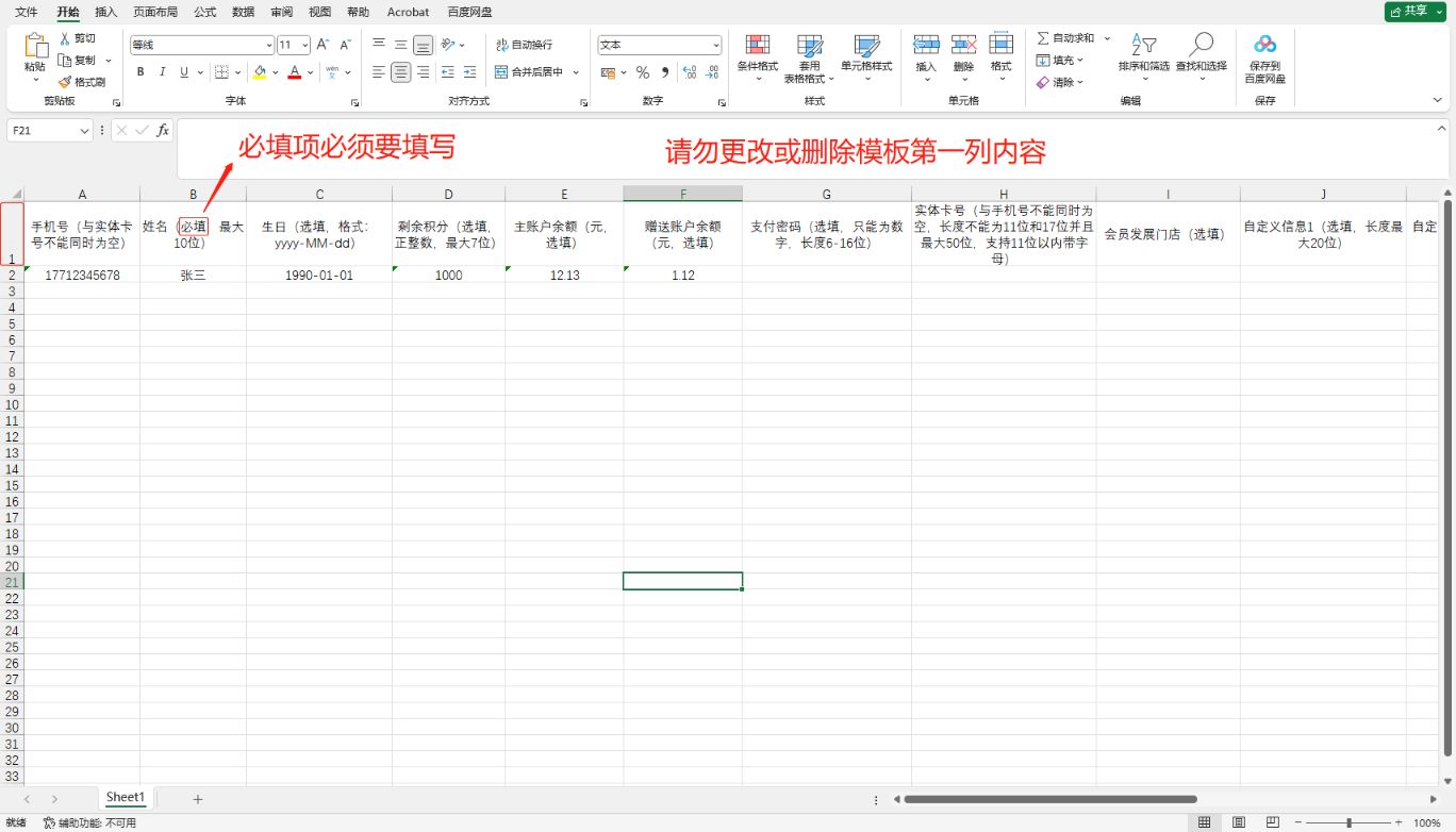 怎么批量导入会员 - 步骤2