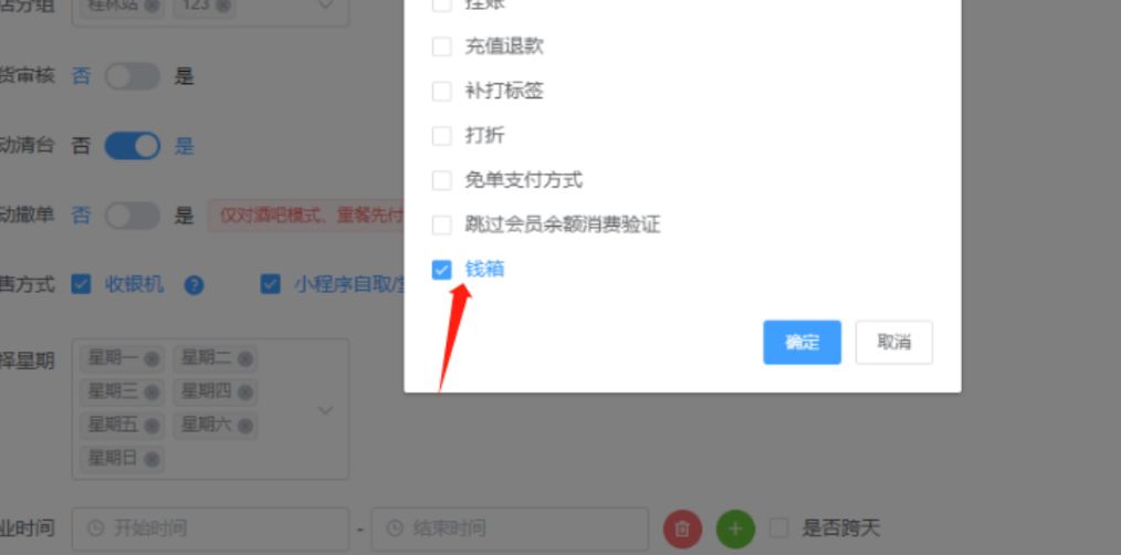 安卓门店密码控制钱箱怎么前台不显示