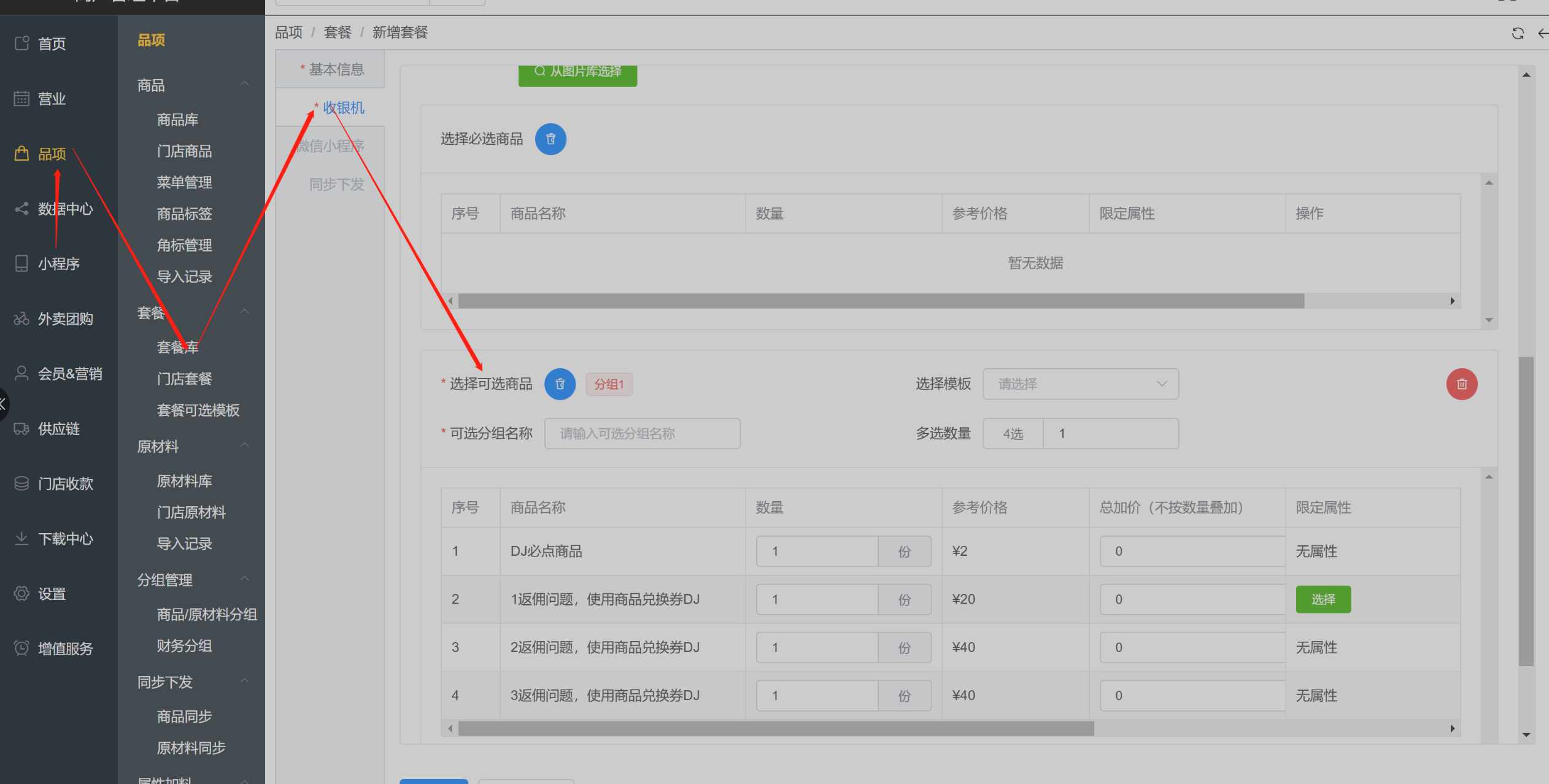 商品怎么设置三选一