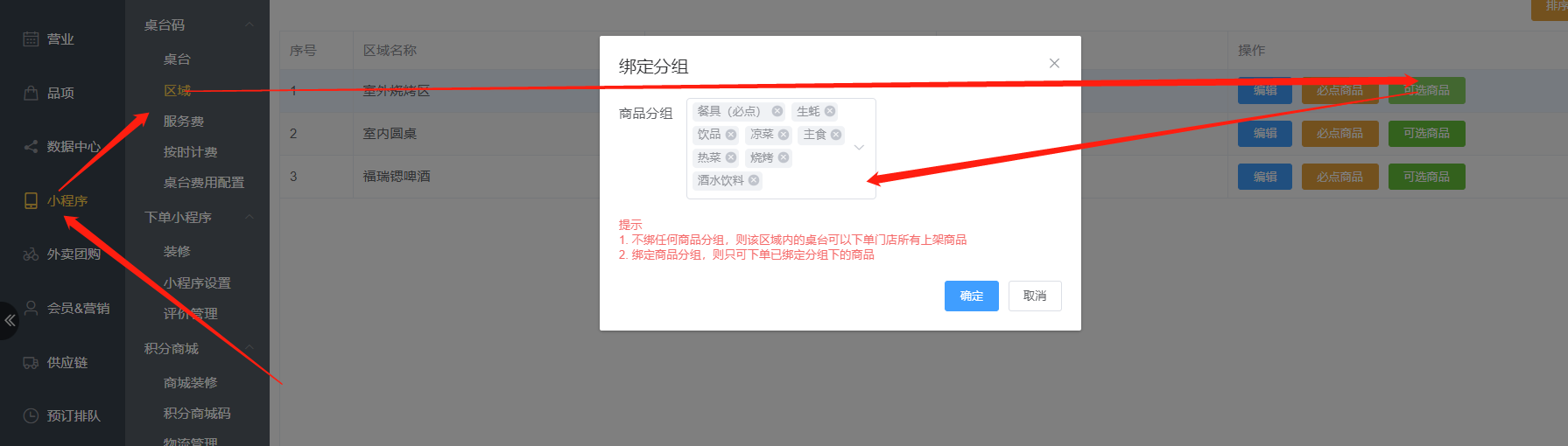 重餐小程序，是否支持只显示指定的分组