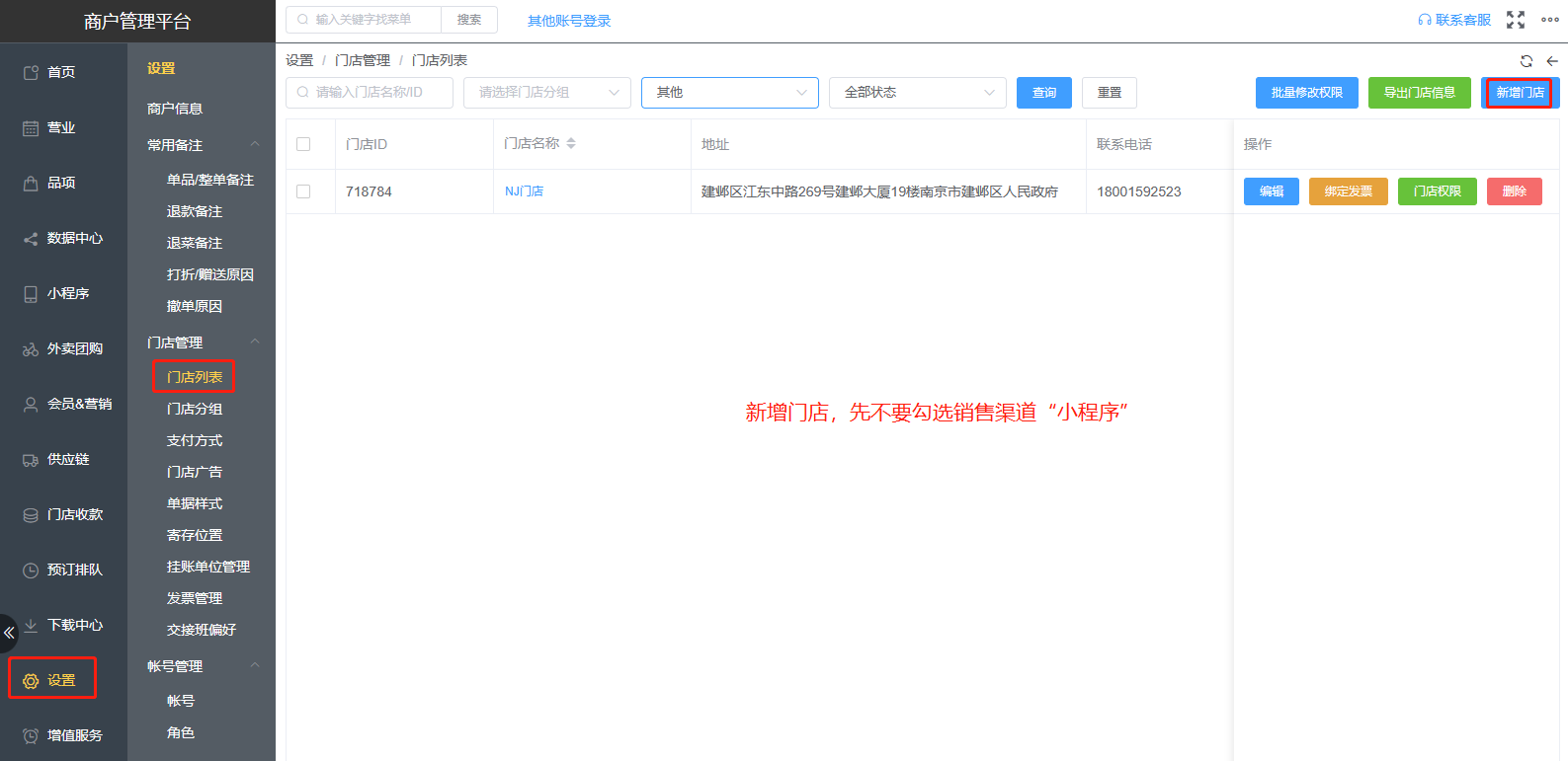 子门店在哪里设置