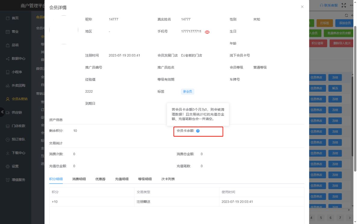 会员列表里面导出会员余额，会员数量有一千多个，为什么只有几百个会员显示余额