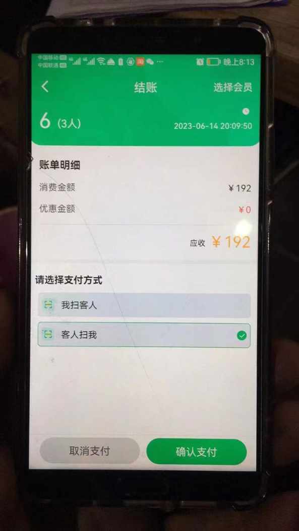 点餐宝没有现金结账方式 - 步骤1