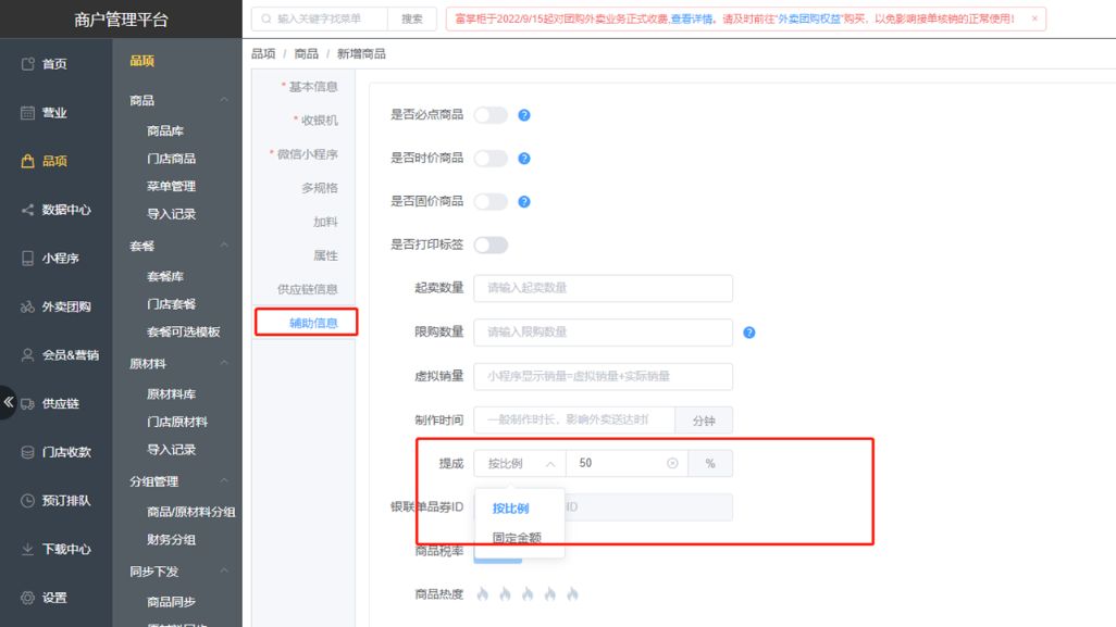 WIN版收银员提成设置 - 步骤1